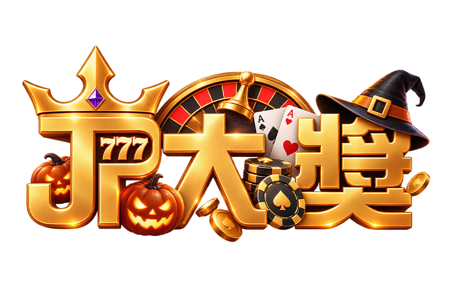 大獎娛樂城